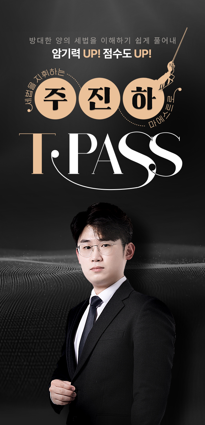  ϴ  T-PASS